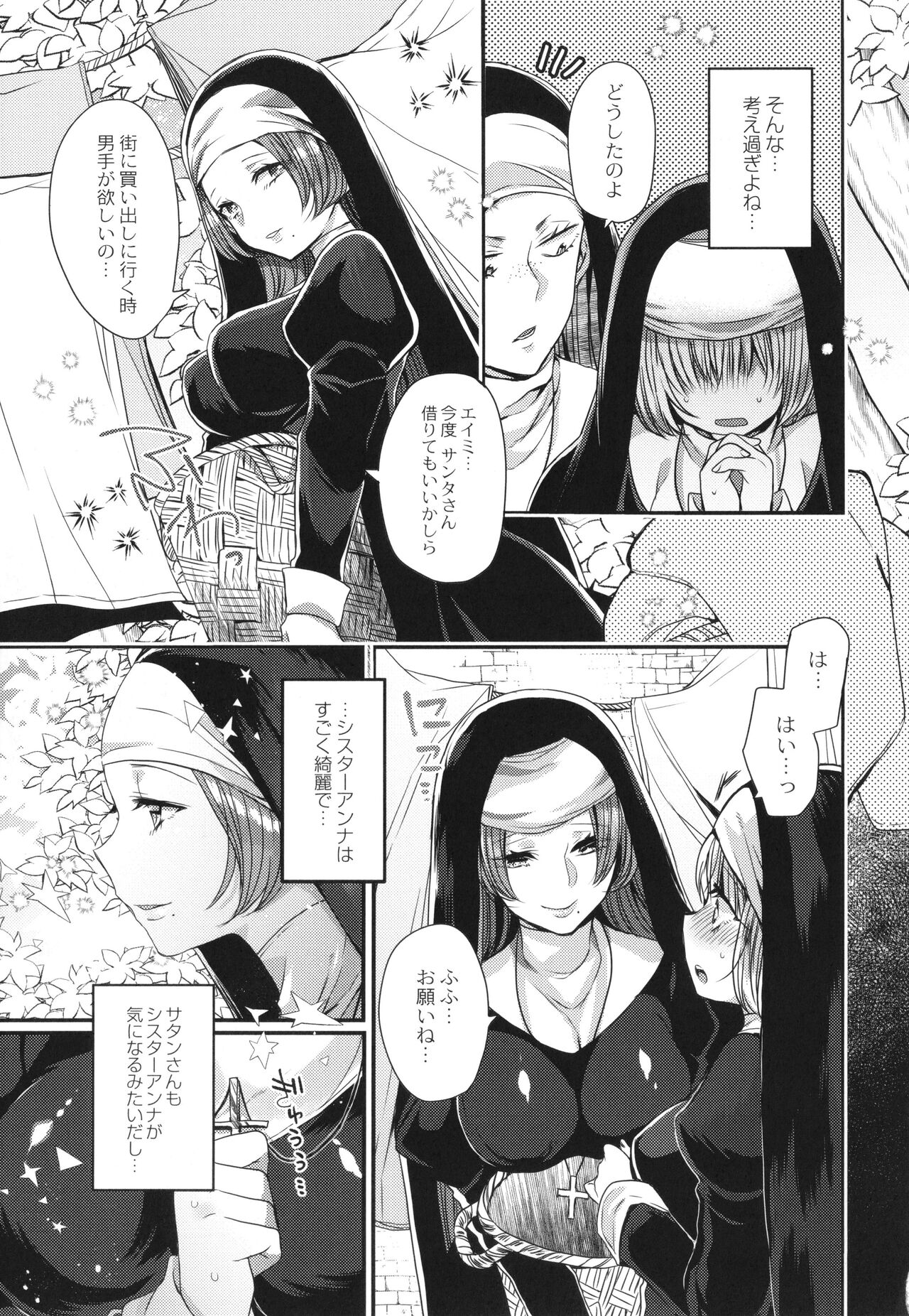 Junai Holic - Page 80