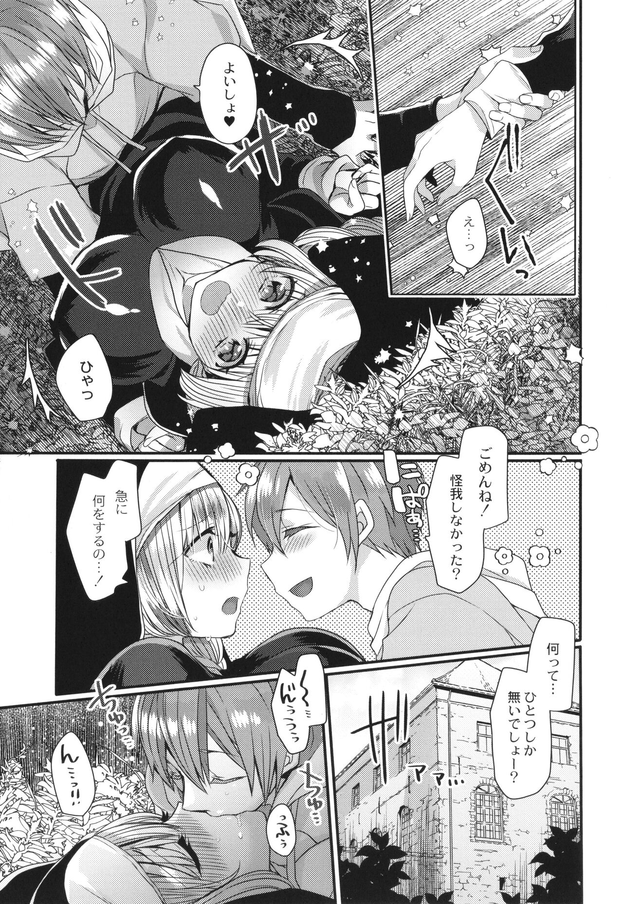 Junai Holic - Page 82
