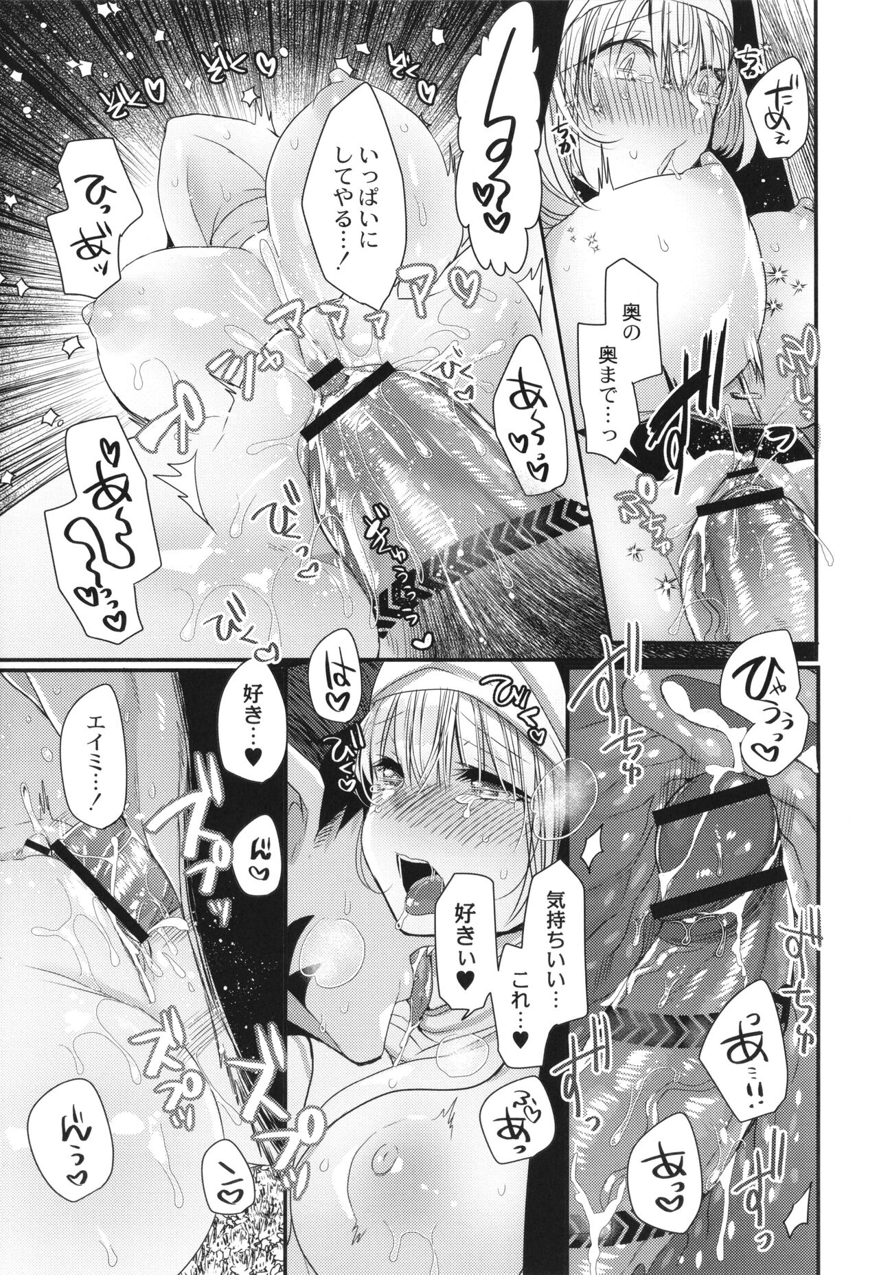 Junai Holic - Page 96
