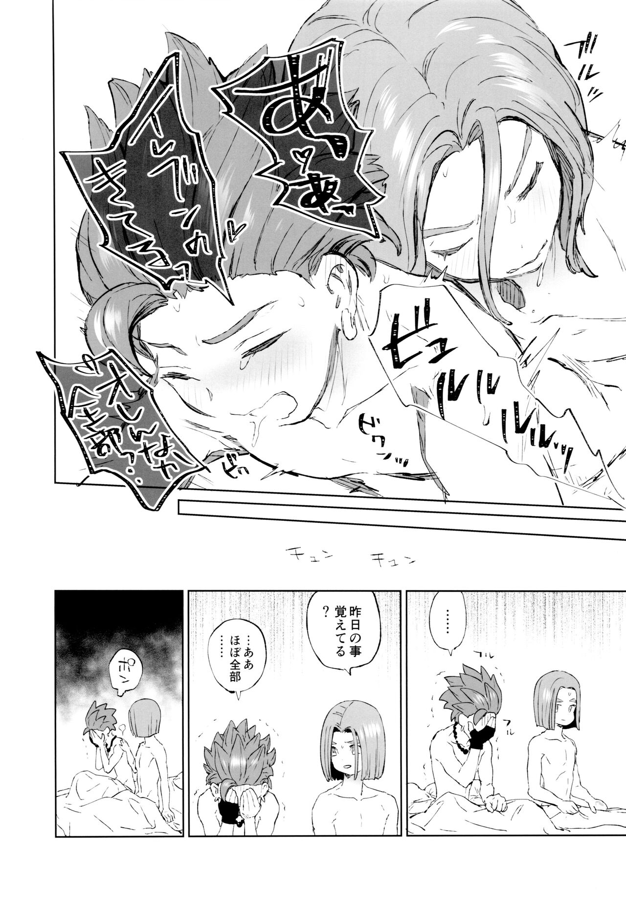 Aibou ga Yoimashita - Page 19