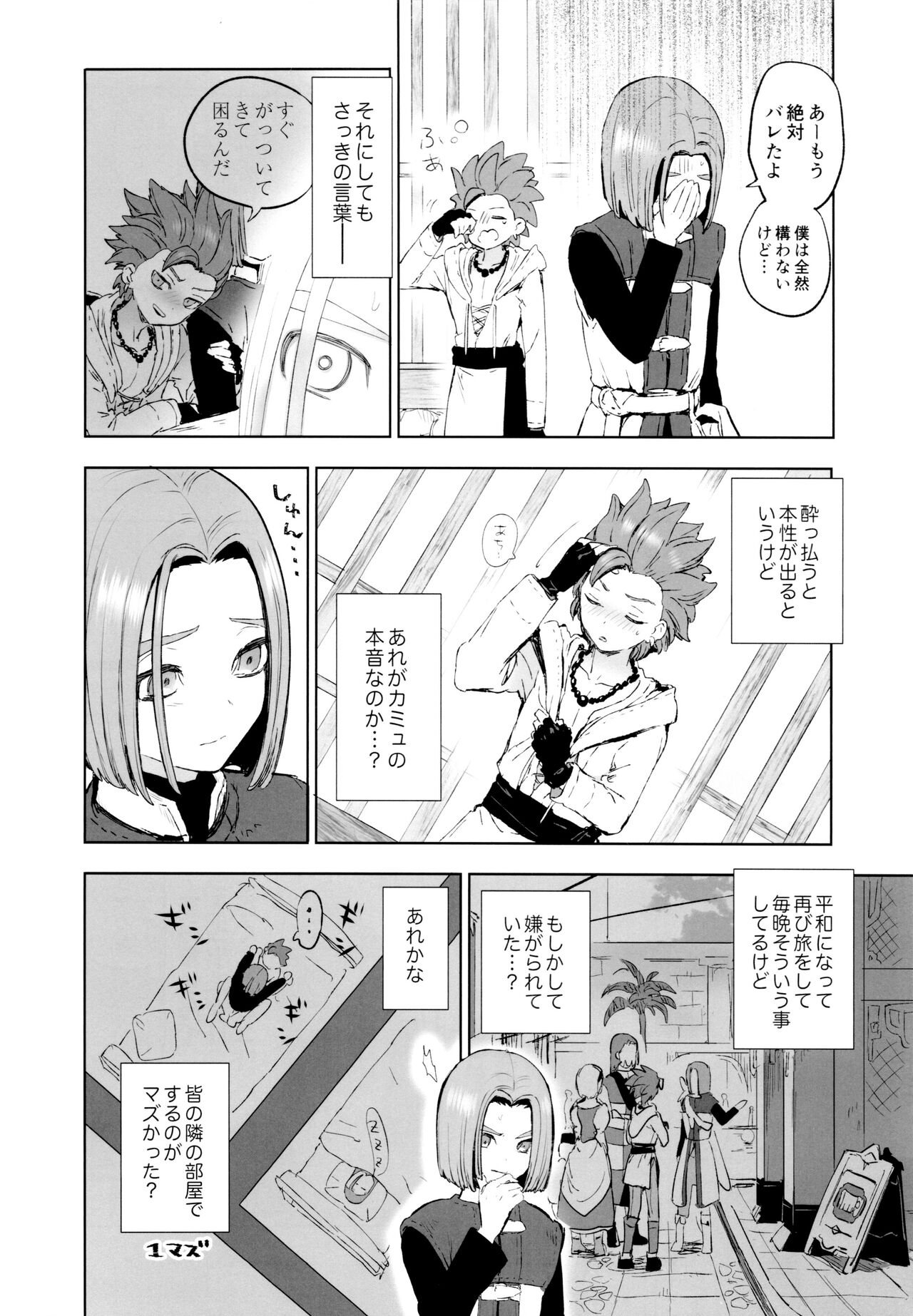 Aibou ga Yoimashita - Page 5