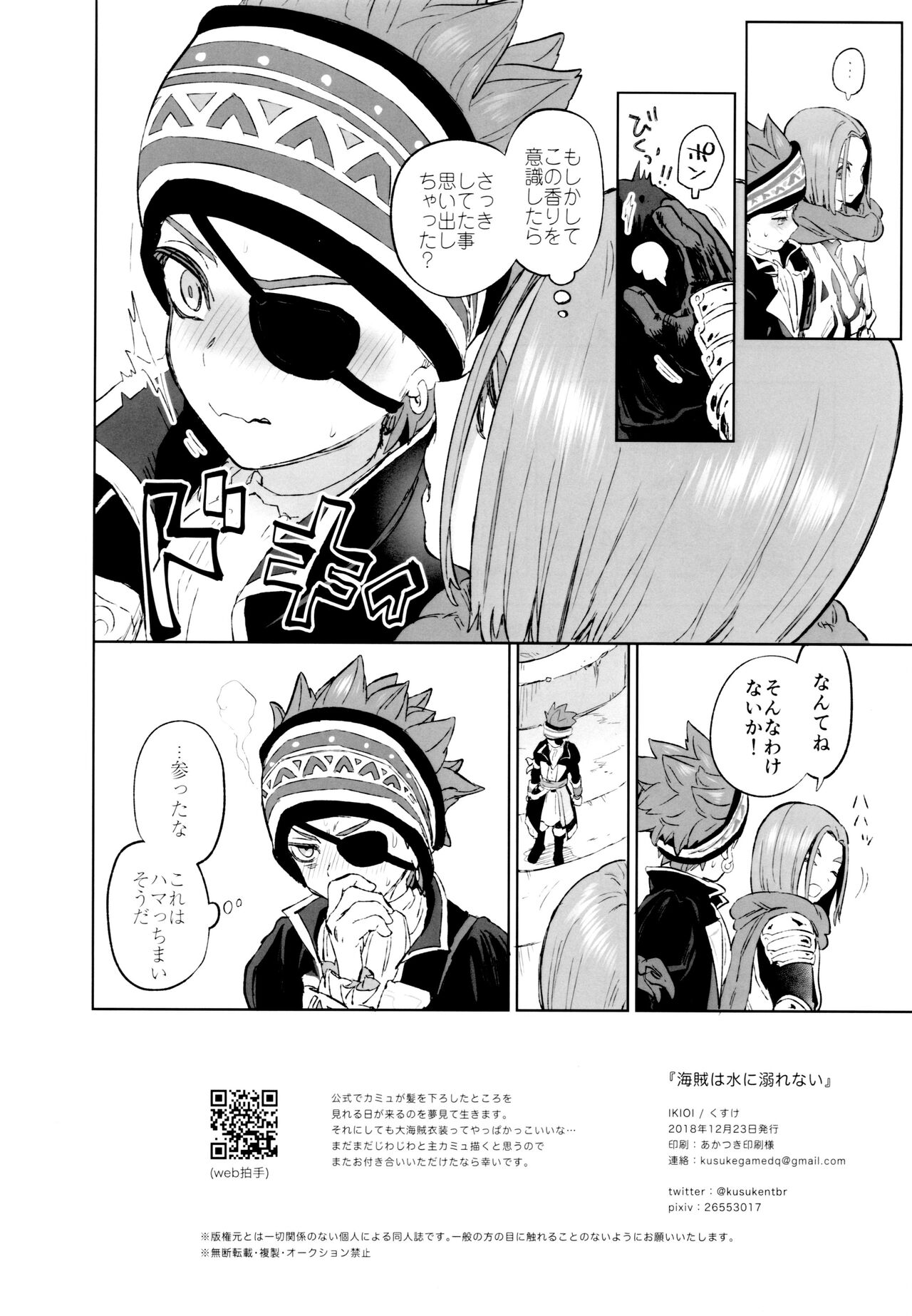 Kaizoku wa Mizu ni Oborenai - Page 21