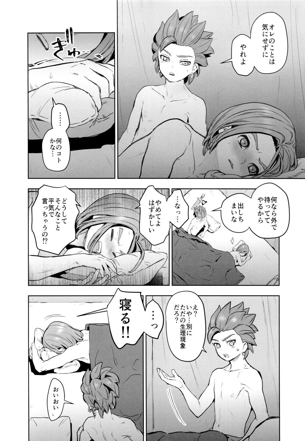 Hajimari no Delta - Page 13