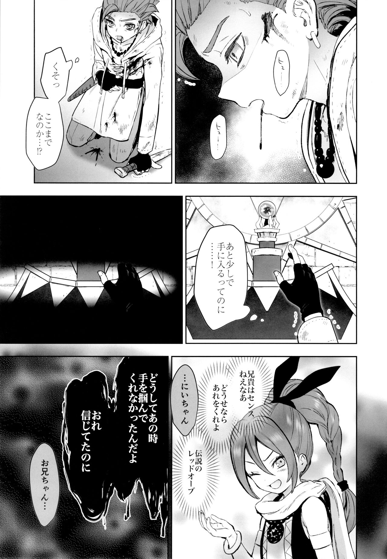 Hajimari no Delta - Page 24