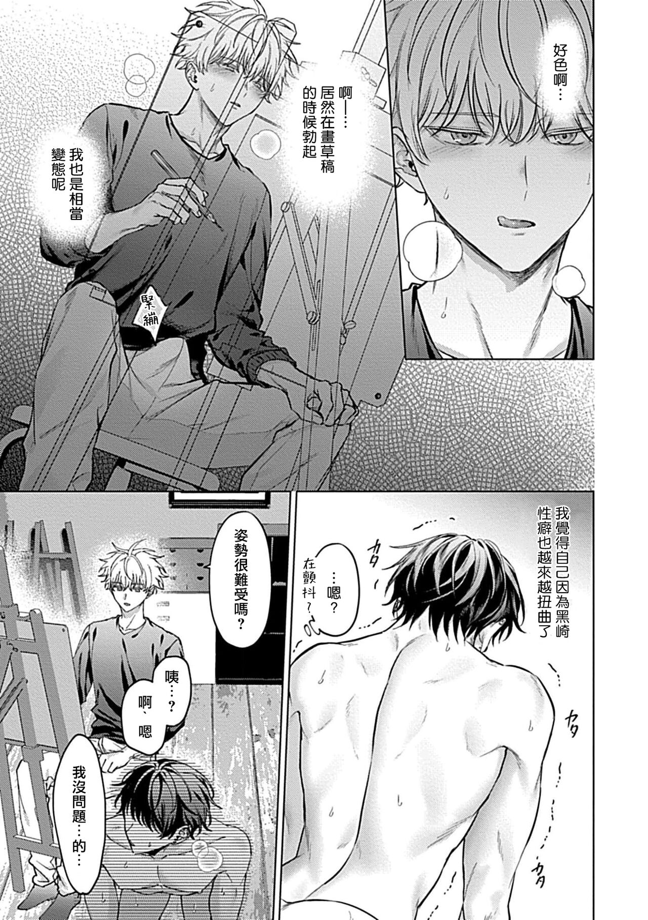 Abaite, Sono Me de - Page 17