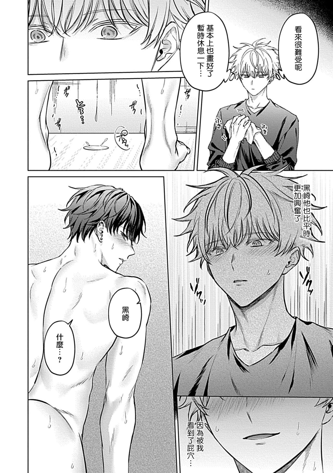 Abaite, Sono Me de - Page 18