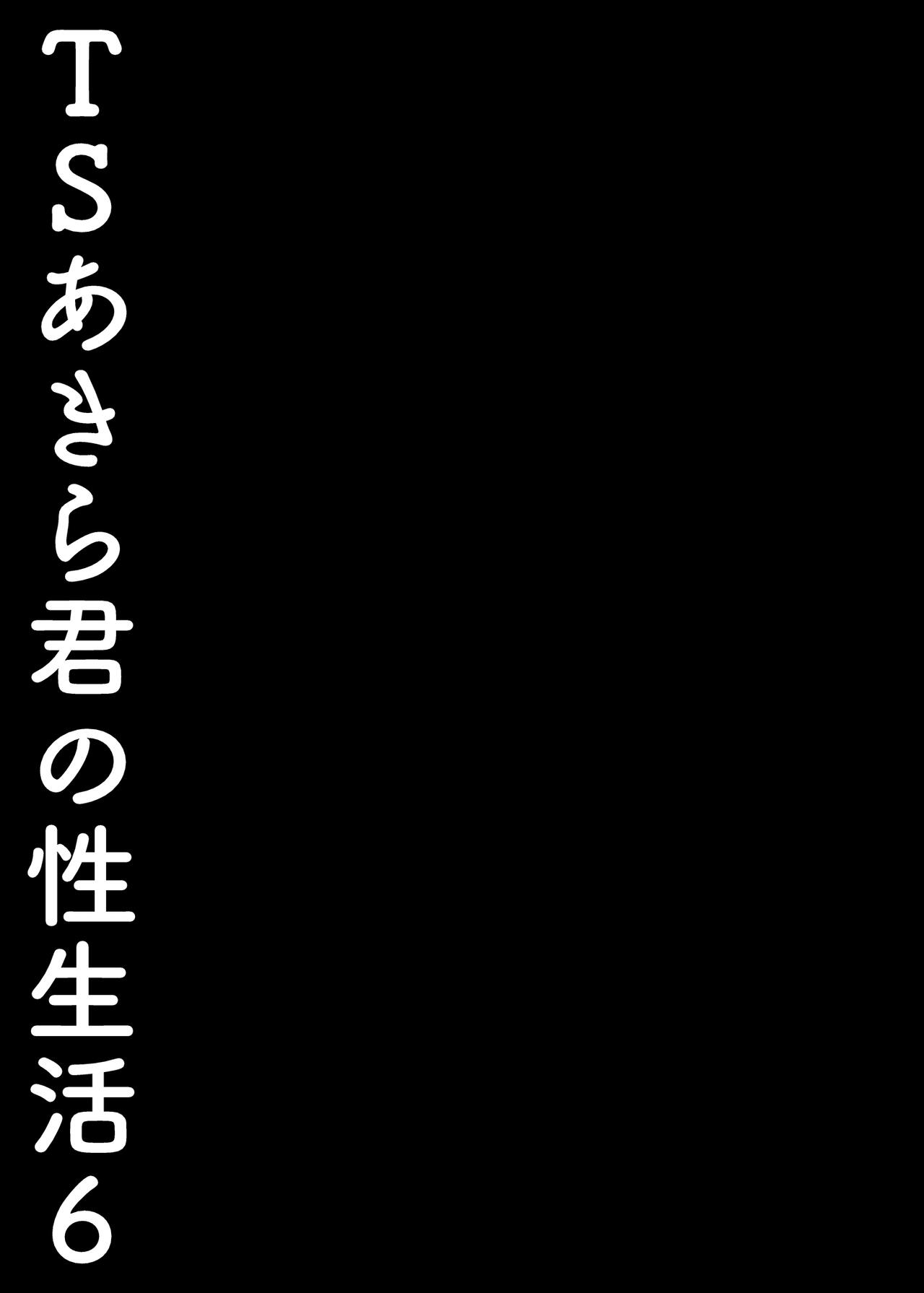 TS Akira-kun no Seiseikatsu 6 - Page 22