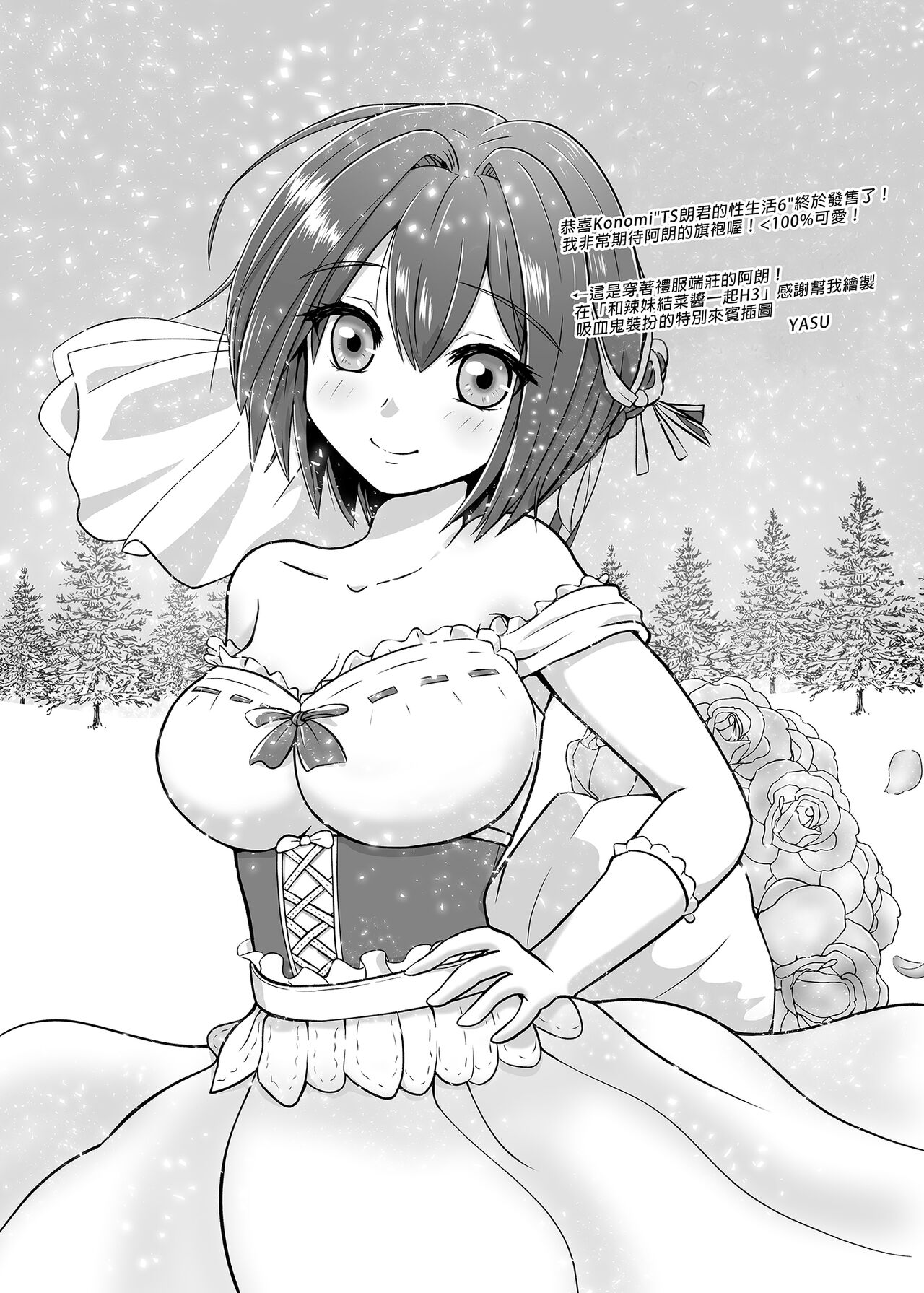 TS Akira-kun no Seiseikatsu 6 - Page 23