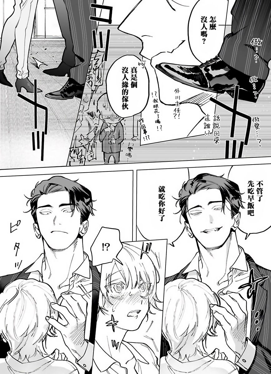 Gochisou-sama ga Kikoenai! | 你还没说多谢款待! 01-06 + 番外 + 07-10 - Page 11