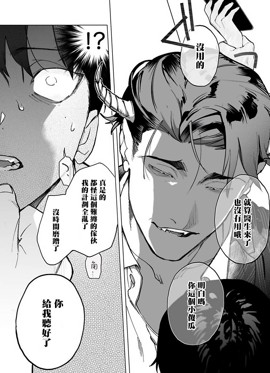 Gochisou-sama ga Kikoenai! | 你还没说多谢款待! 01-06 + 番外 + 07-10 - Page 14