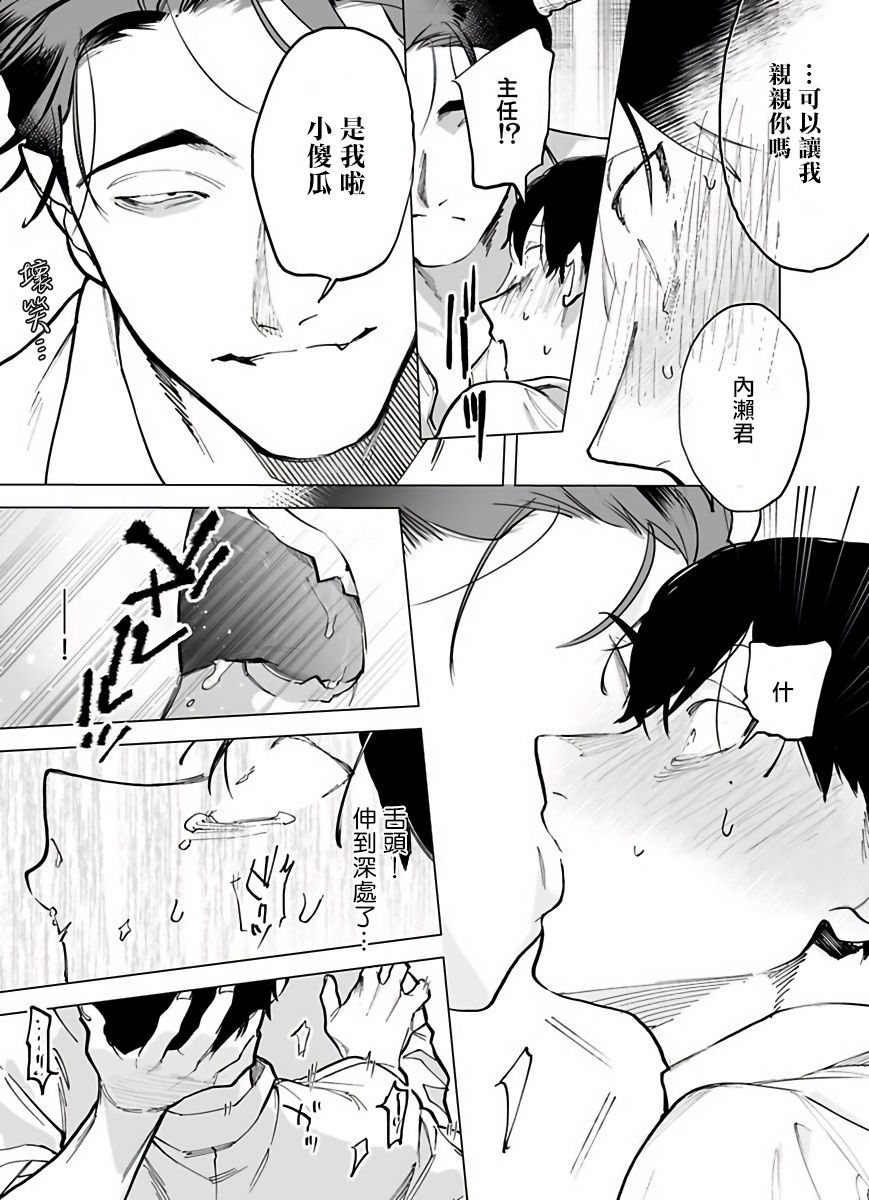 Gochisou-sama ga Kikoenai! | 你还没说多谢款待! 01-06 + 番外 + 07-10 - Page 23