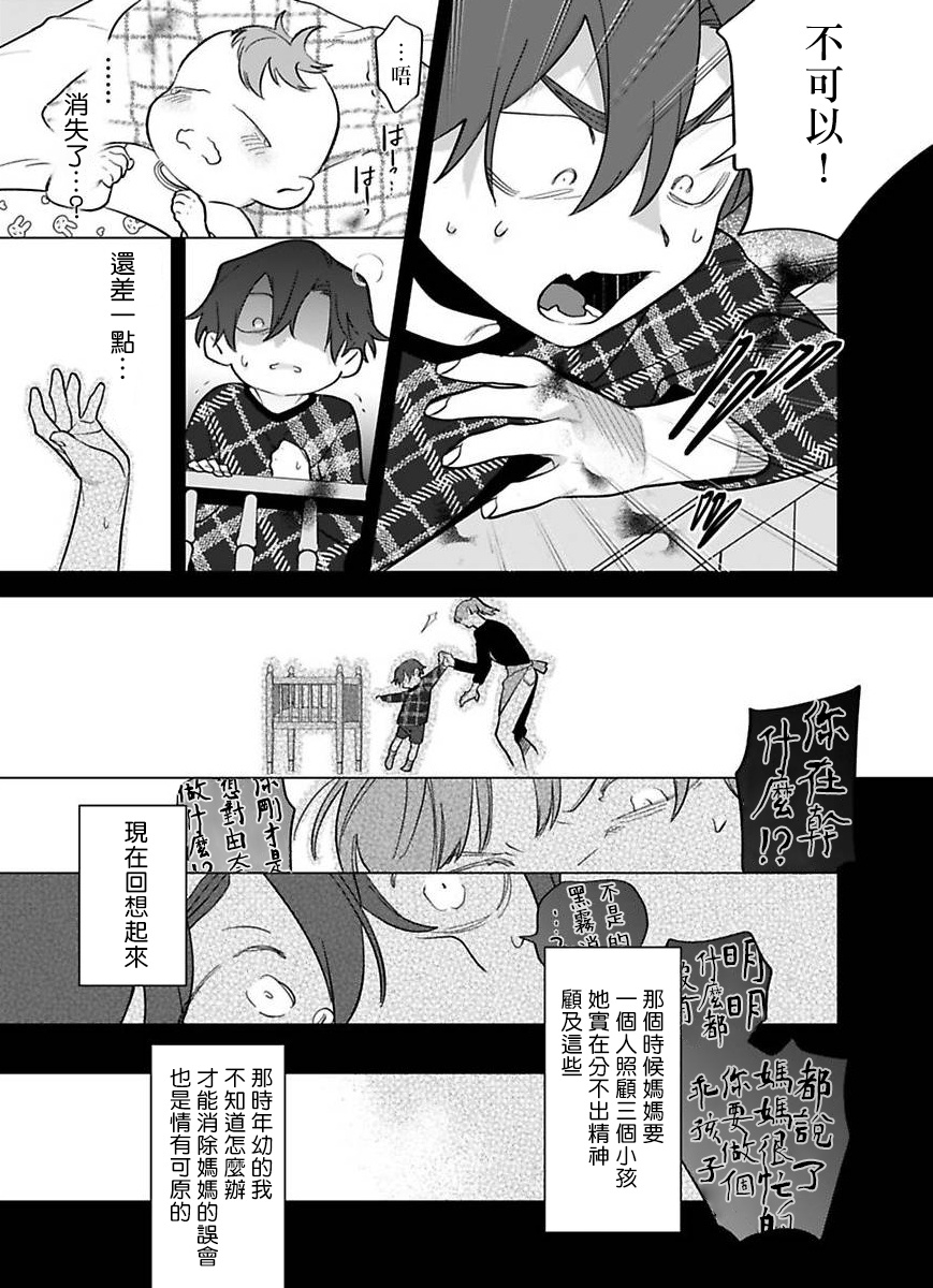 Gochisou-sama ga Kikoenai! | 你还没说多谢款待! 01-06 + 番外 + 07-10 - Page 334