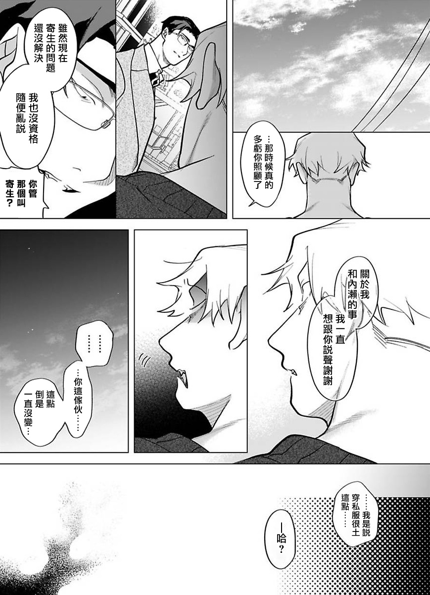 Gochisou-sama ga Kikoenai! | 你还没说多谢款待! 01-06 + 番外 + 07-10 - Page 340