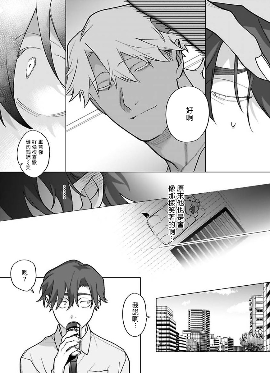 Gochisou-sama ga Kikoenai! | 你还没说多谢款待! 01-06 + 番外 + 07-10 - Page 348