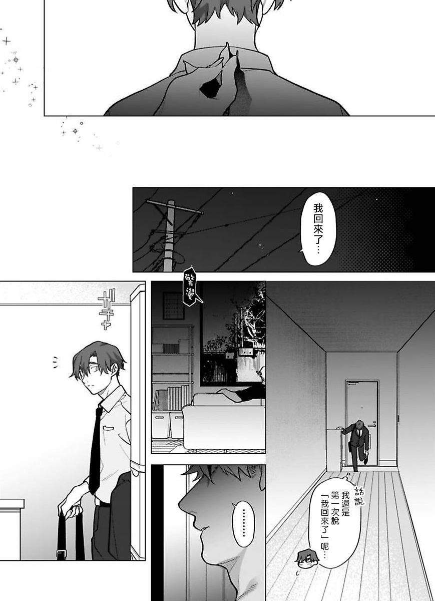 Gochisou-sama ga Kikoenai! | 你还没说多谢款待! 01-06 + 番外 + 07-10 - Page 350