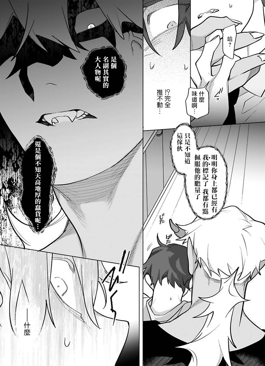 Gochisou-sama ga Kikoenai! | 你还没说多谢款待! 01-06 + 番外 + 07-10 - Page 352