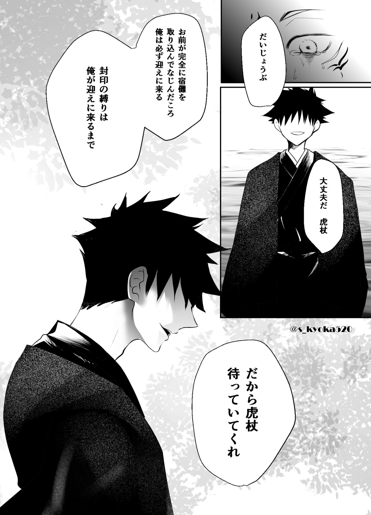 Yakusai to Koi Mawari - Page 95