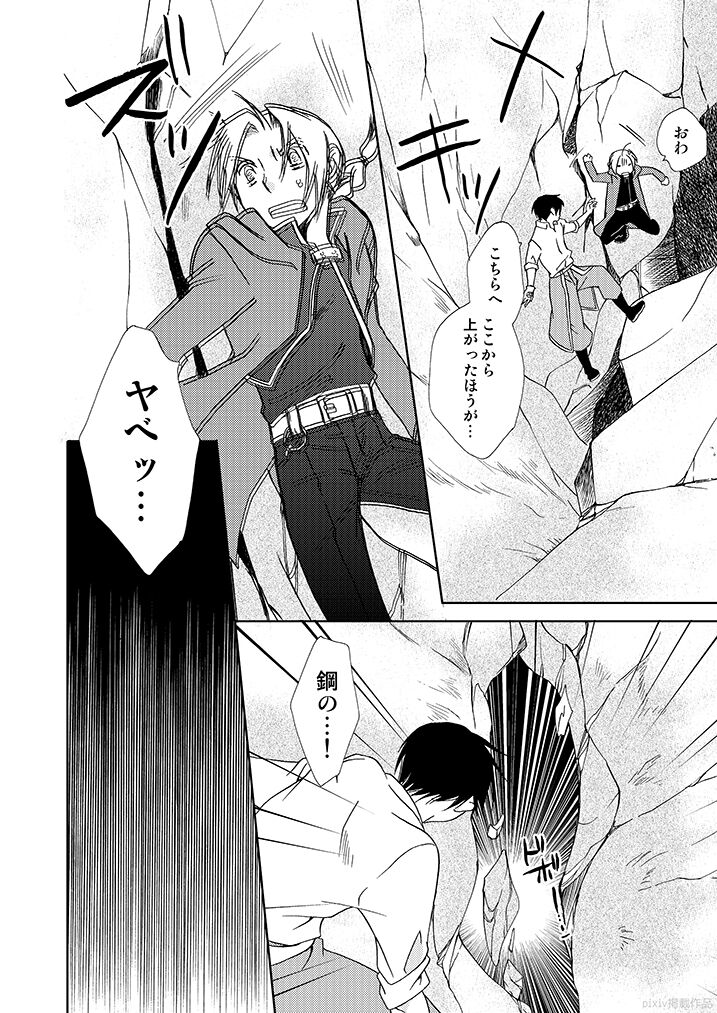 Gankutsu Jousai Freyja - Page 17