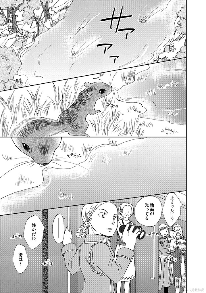 Gankutsu Jousai Freyja - Page 36