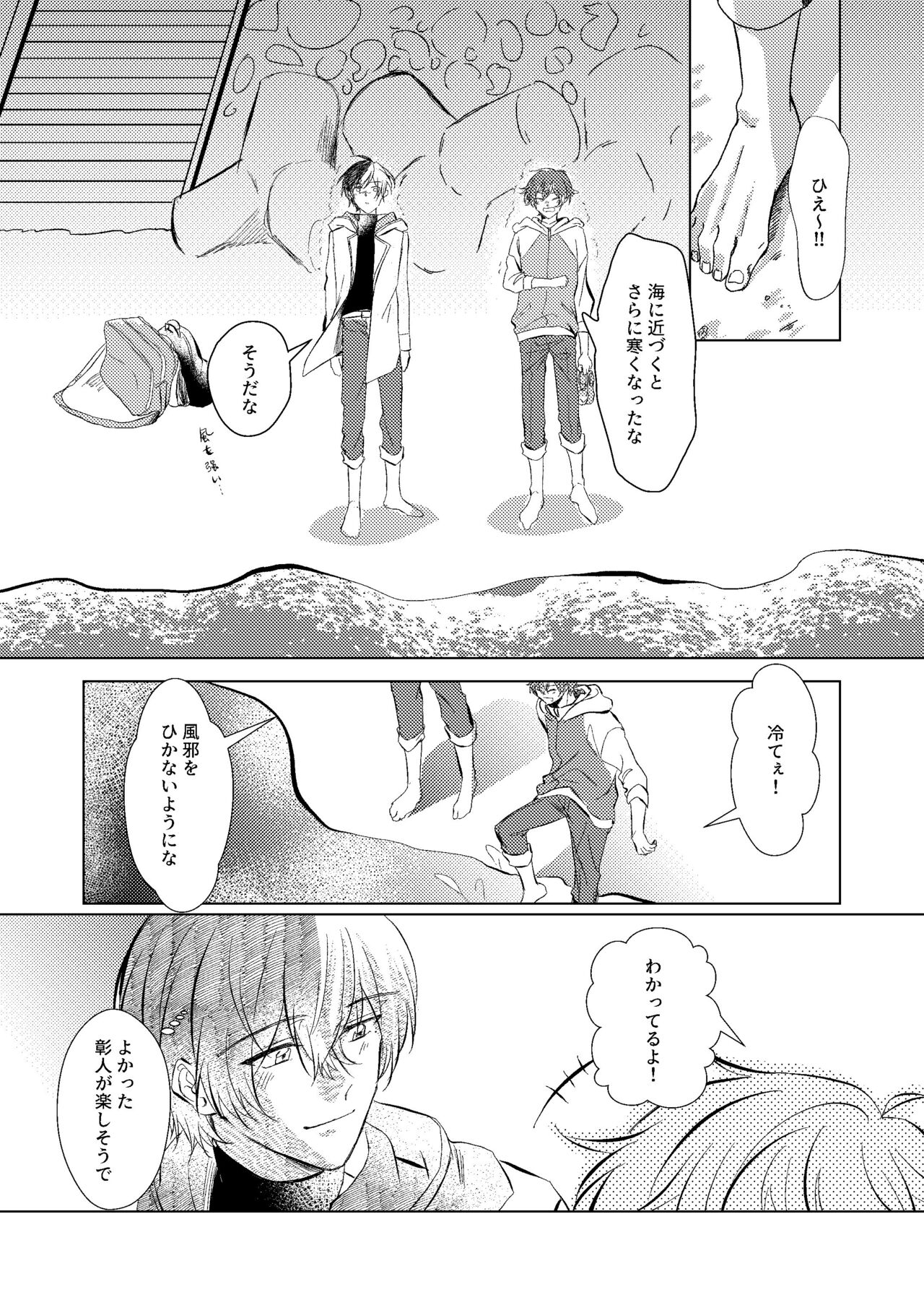 Shiawase no Touhikou - Page 19