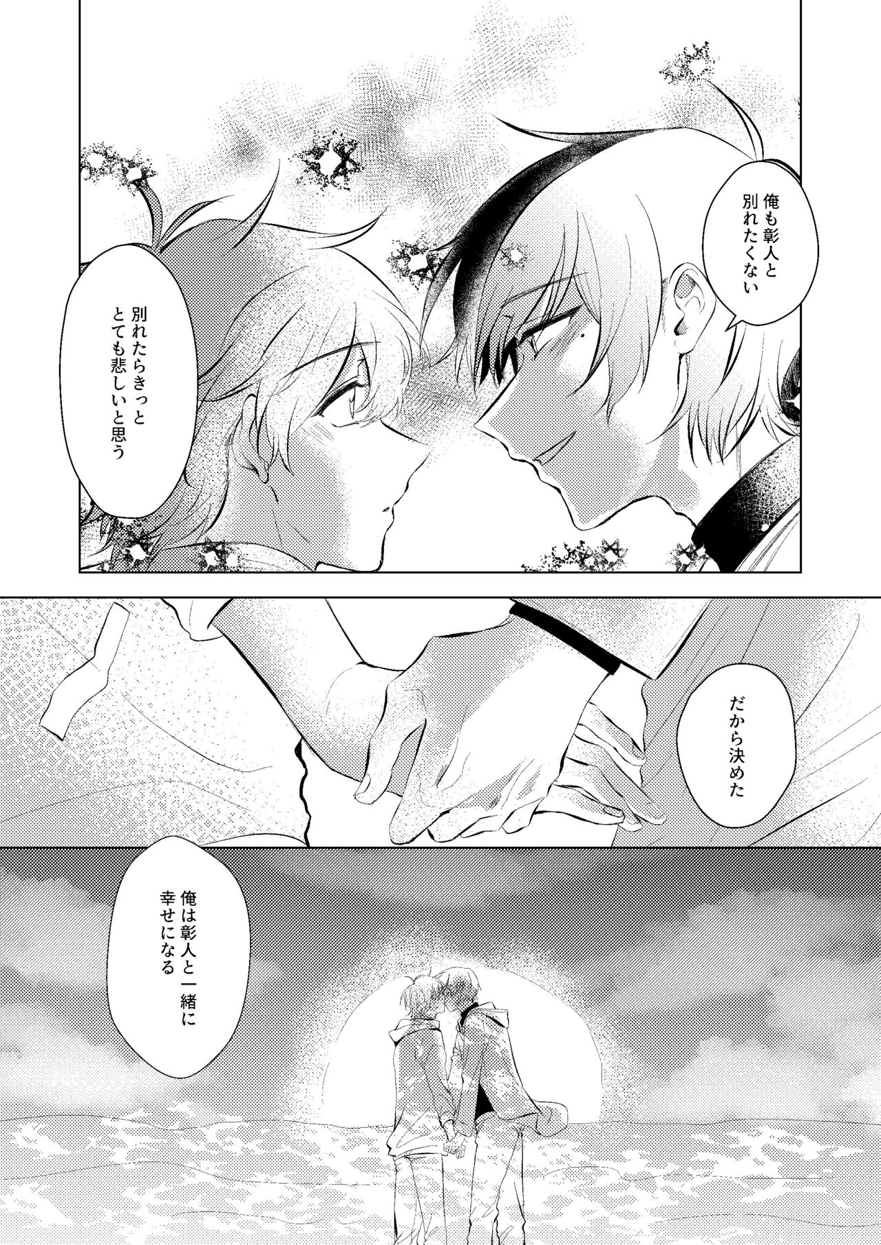 Shiawase no Touhikou - Page 21