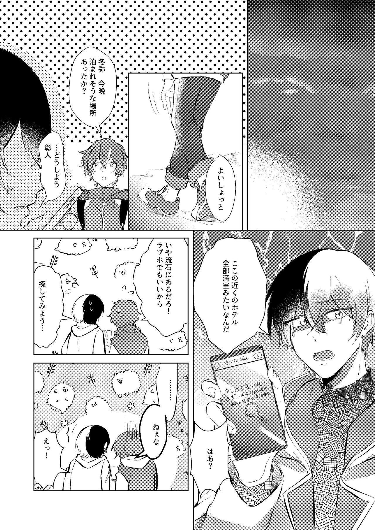 Shiawase no Touhikou - Page 23