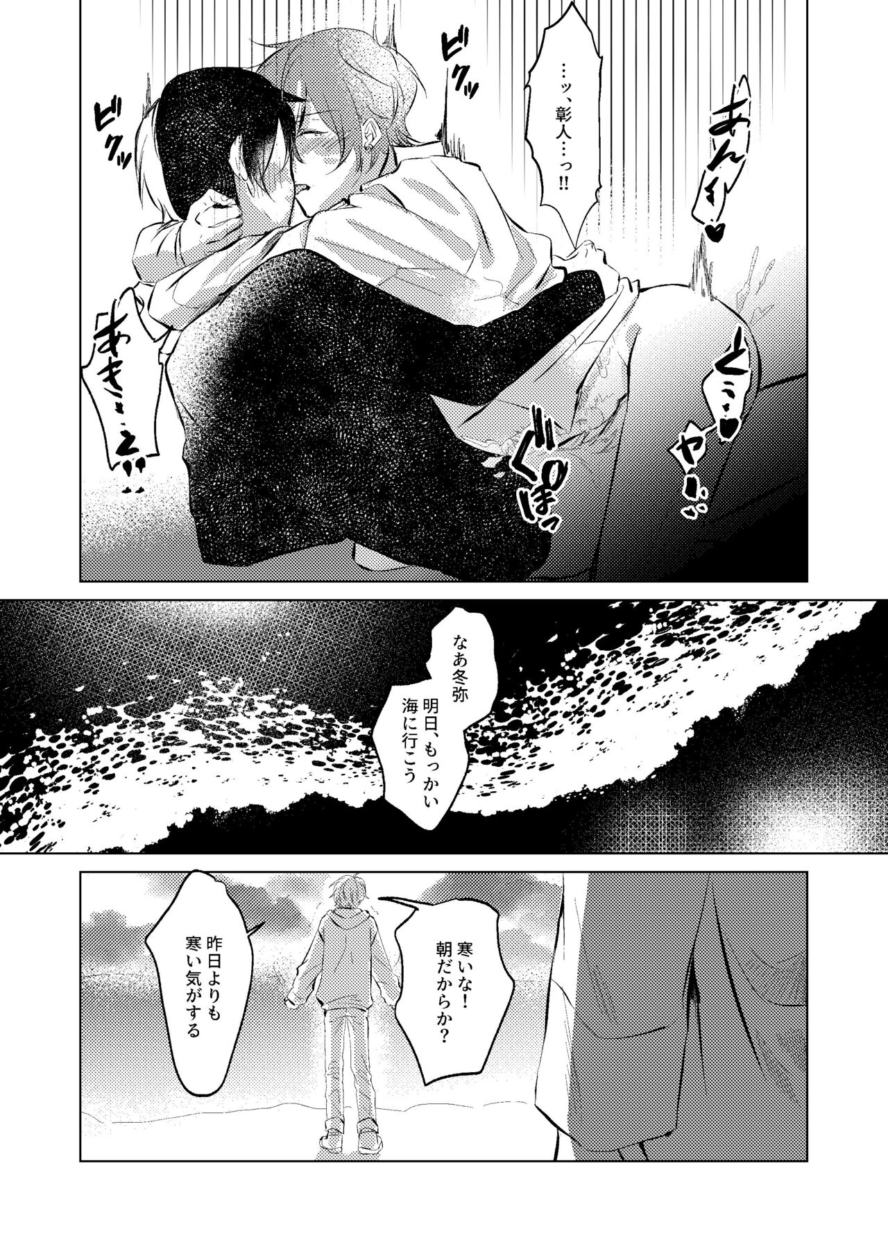 Shiawase no Touhikou - Page 33