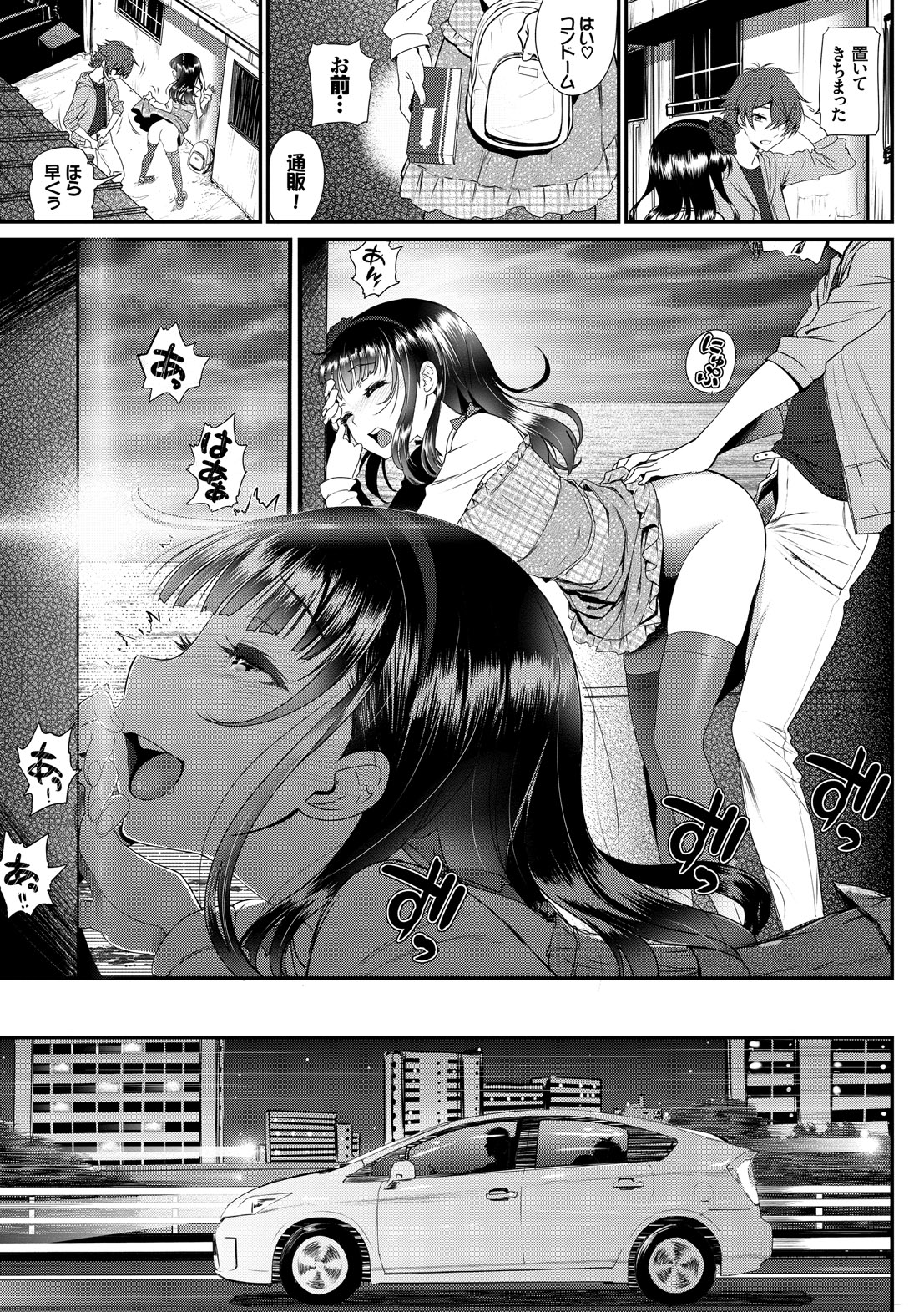 Junai Lyricism - True Love Lyricism - Page 181