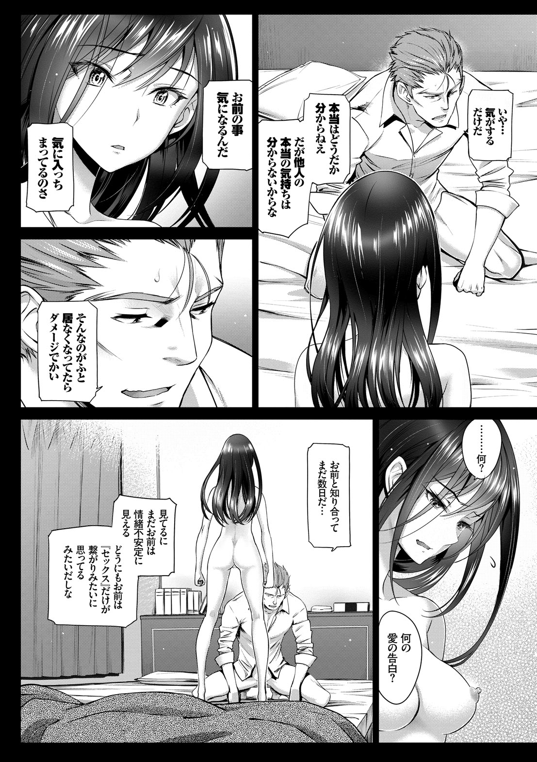 Junai Lyricism - True Love Lyricism - Page 36