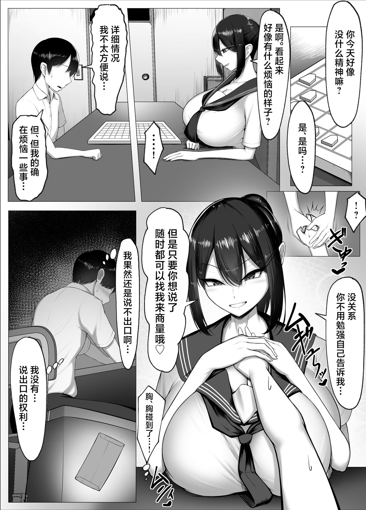 Boku no Akogare wa Kare no SeFri. - Page 10