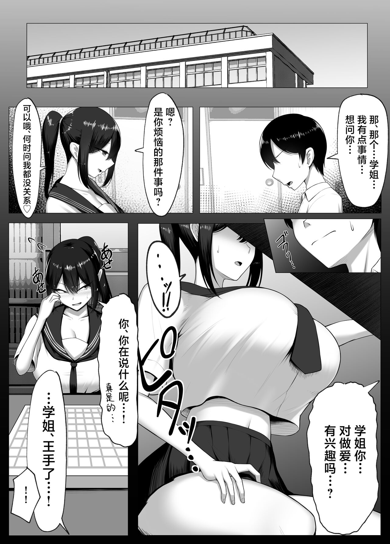 Boku no Akogare wa Kare no SeFri. - Page 14