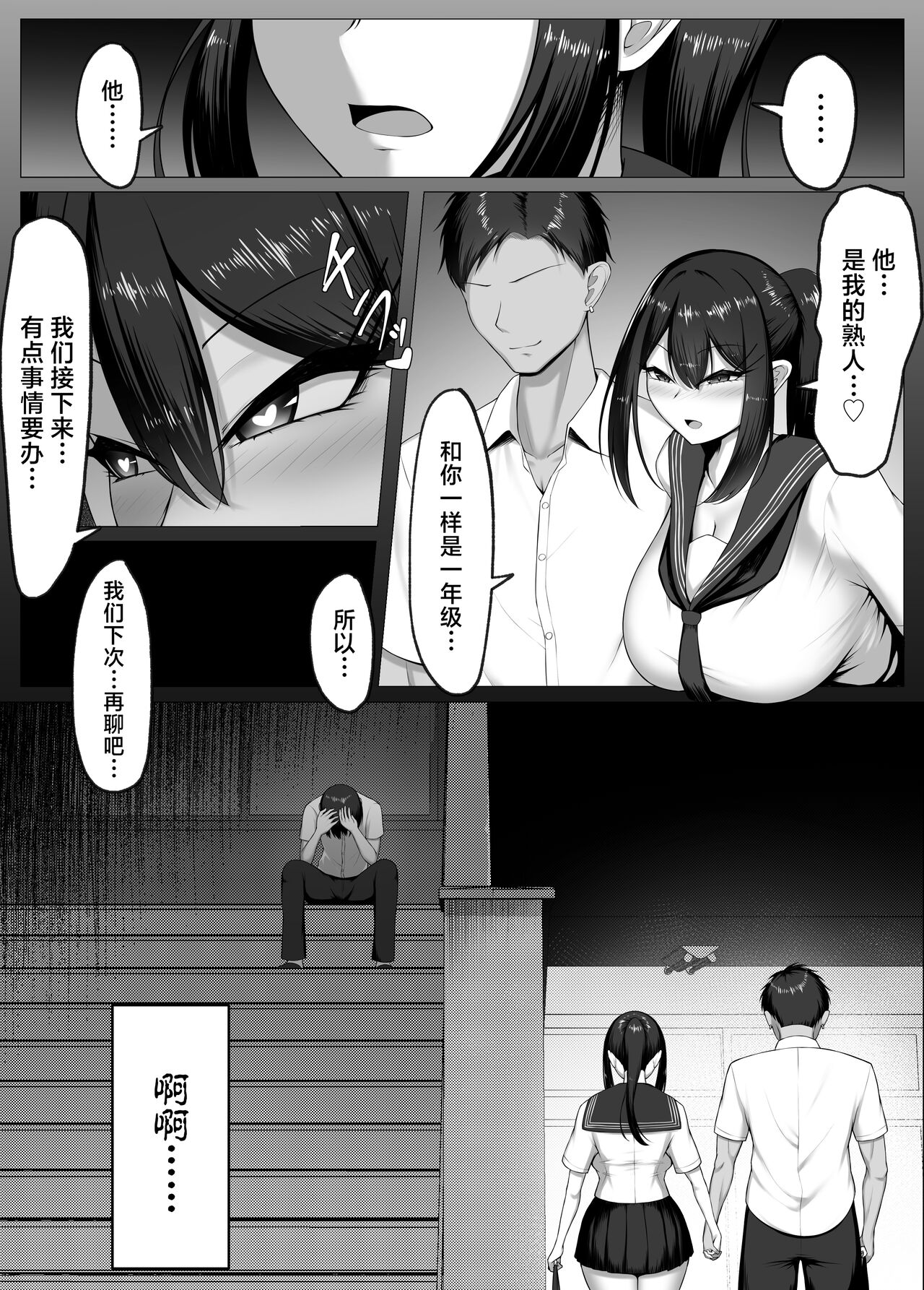 Boku no Akogare wa Kare no SeFri. - Page 19