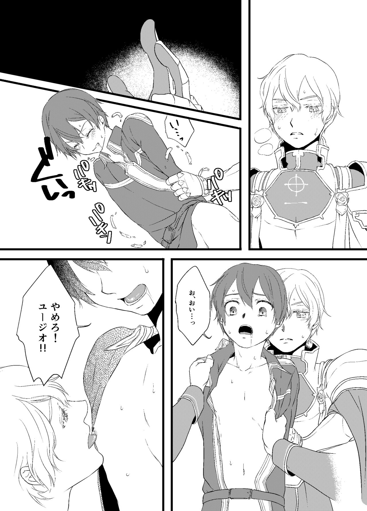 Pandora no Hako - Page 16