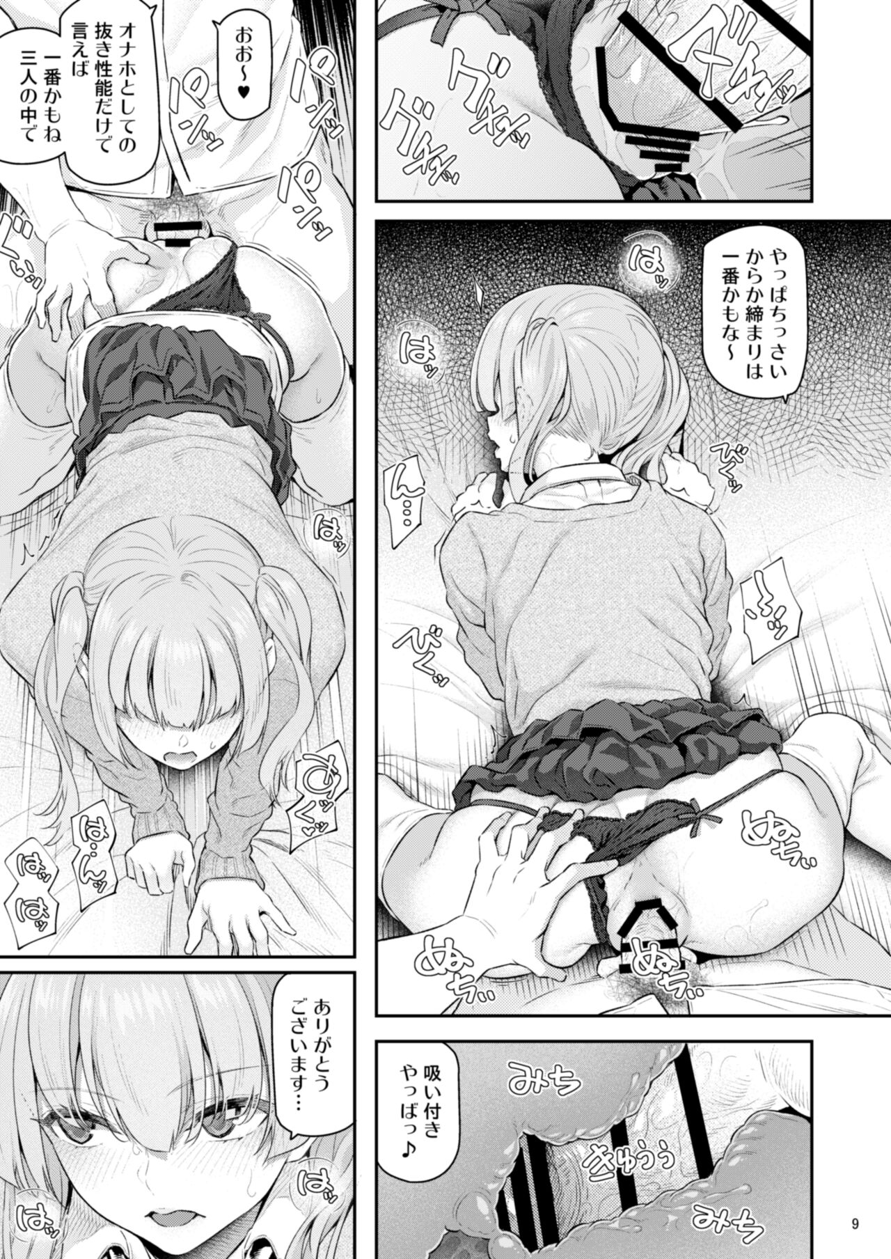 Suika Yon - Page 10