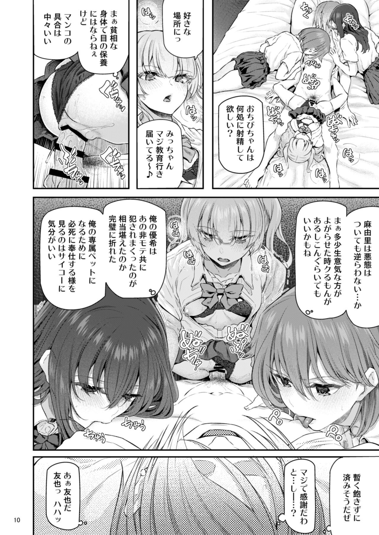 Suika Yon - Page 11