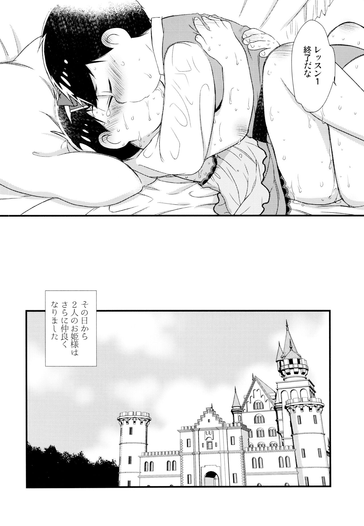 Ohime-sama Oshizuka ni - Page 57