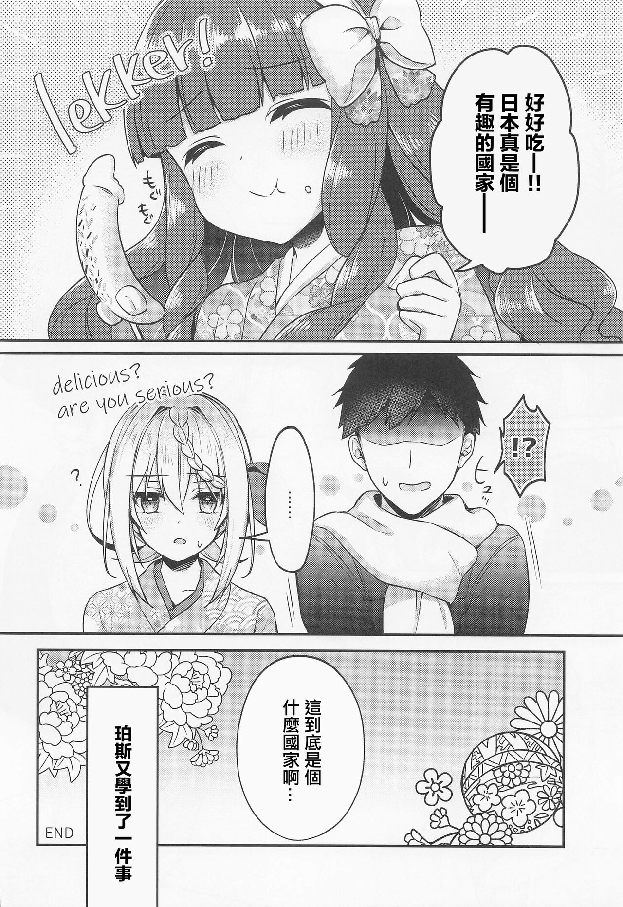 Perth-chan Choco Banana no Tabekata Shitteru? - Page 19