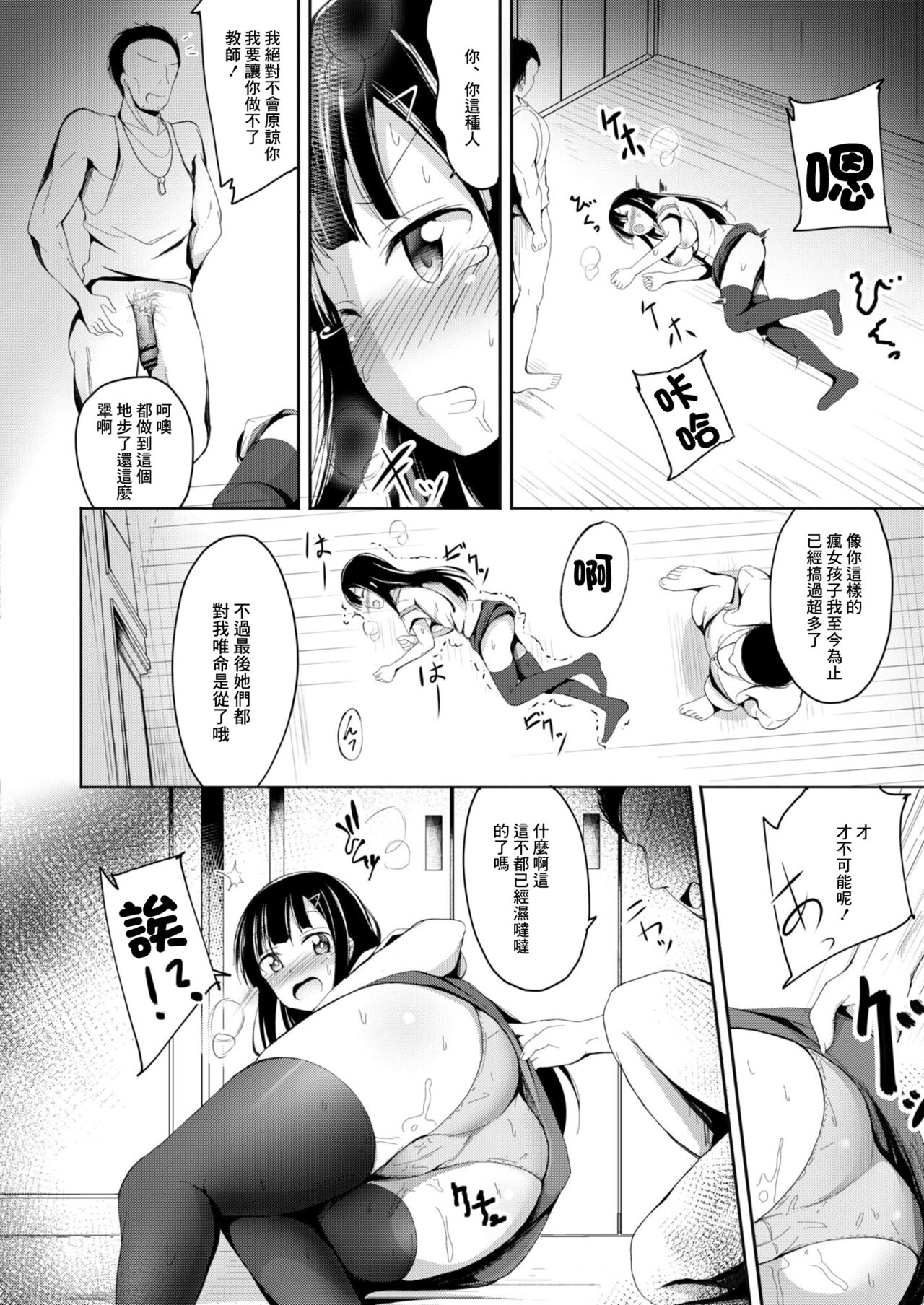 Higyaku no Neiro - Page 10