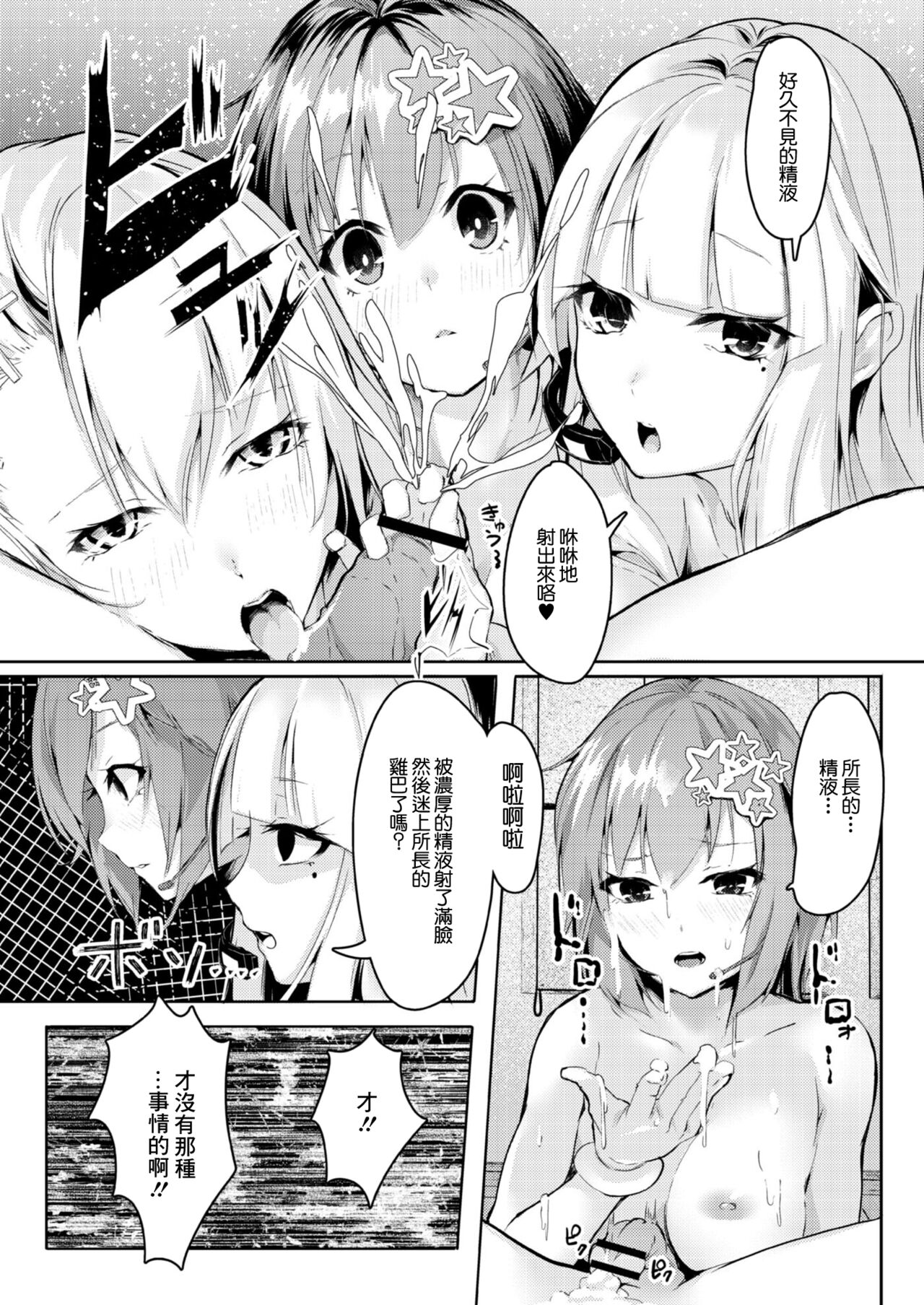 Shikiyoku Paranoia Ch. 4 - Page 11