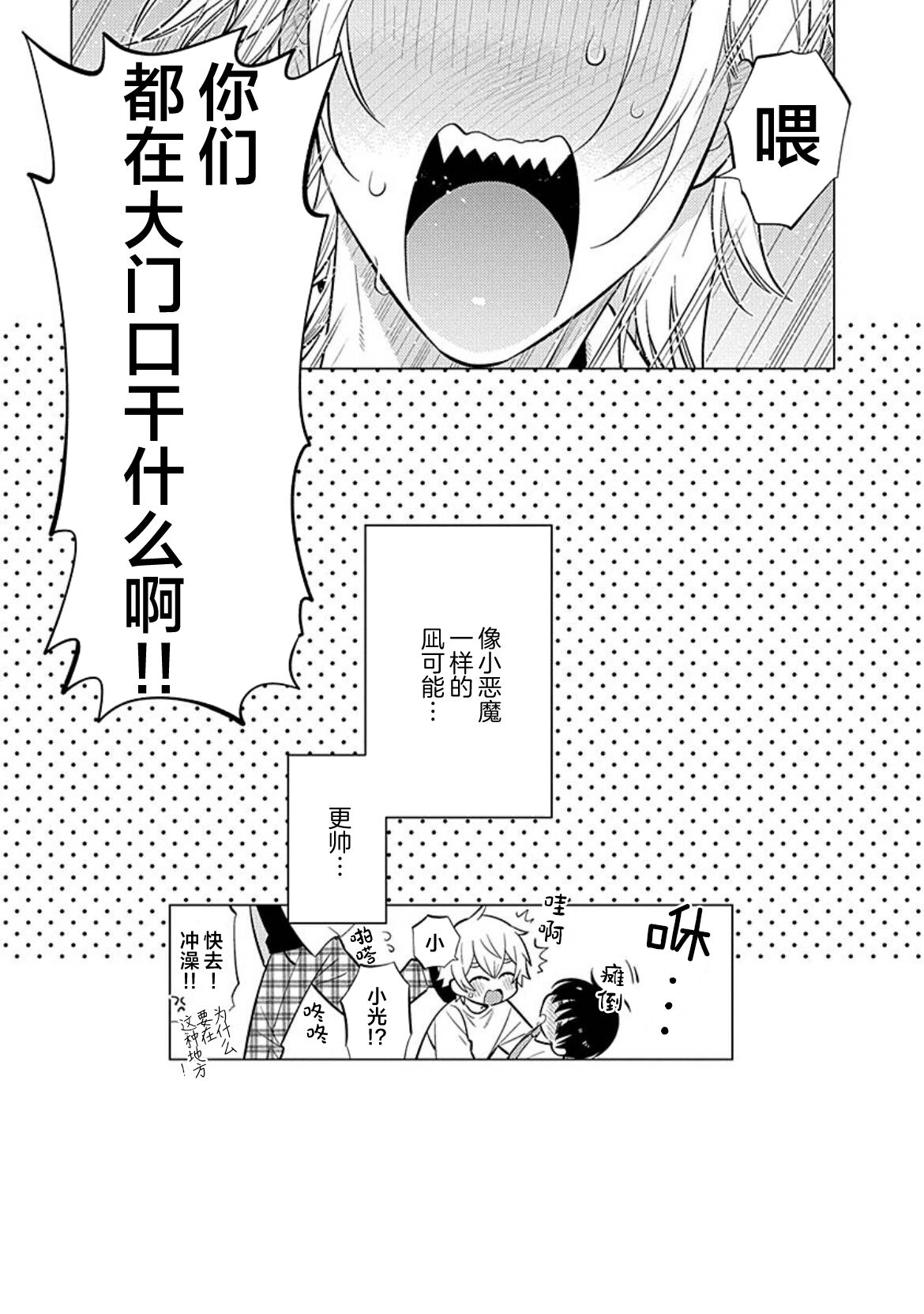阴沉的我被双子爱慕的缘由 - Page 100