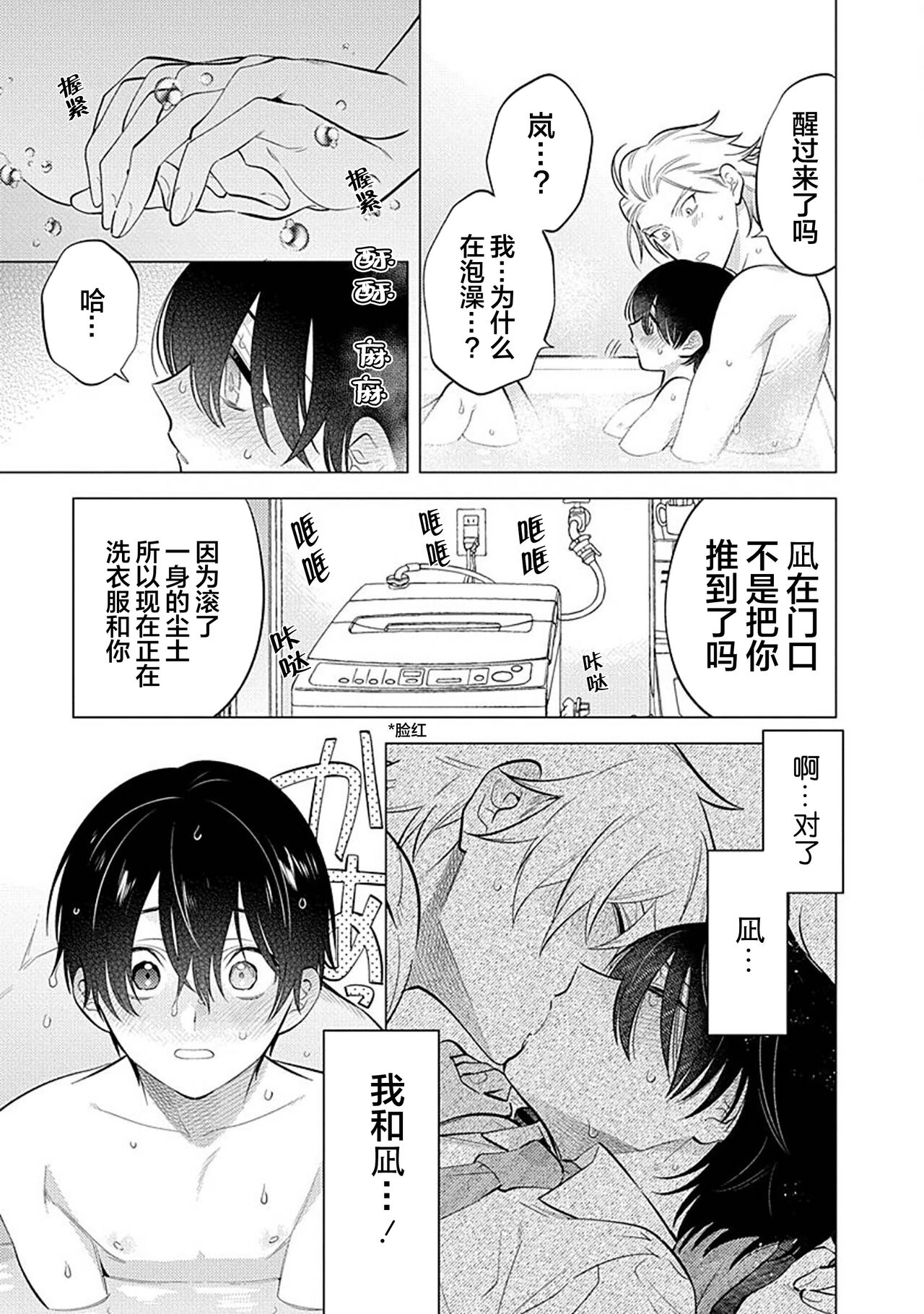 阴沉的我被双子爱慕的缘由 - Page 104