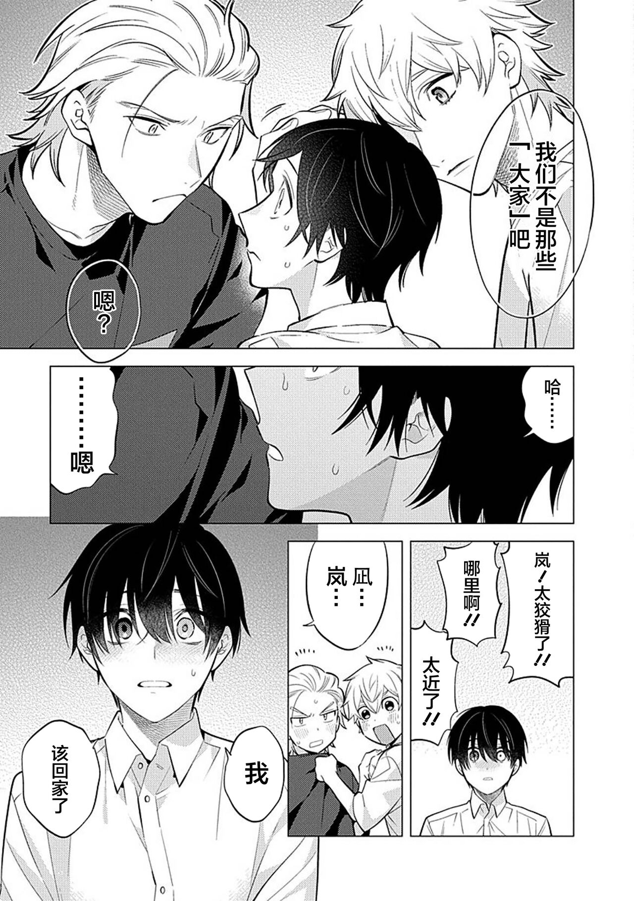 阴沉的我被双子爱慕的缘由 - Page 110