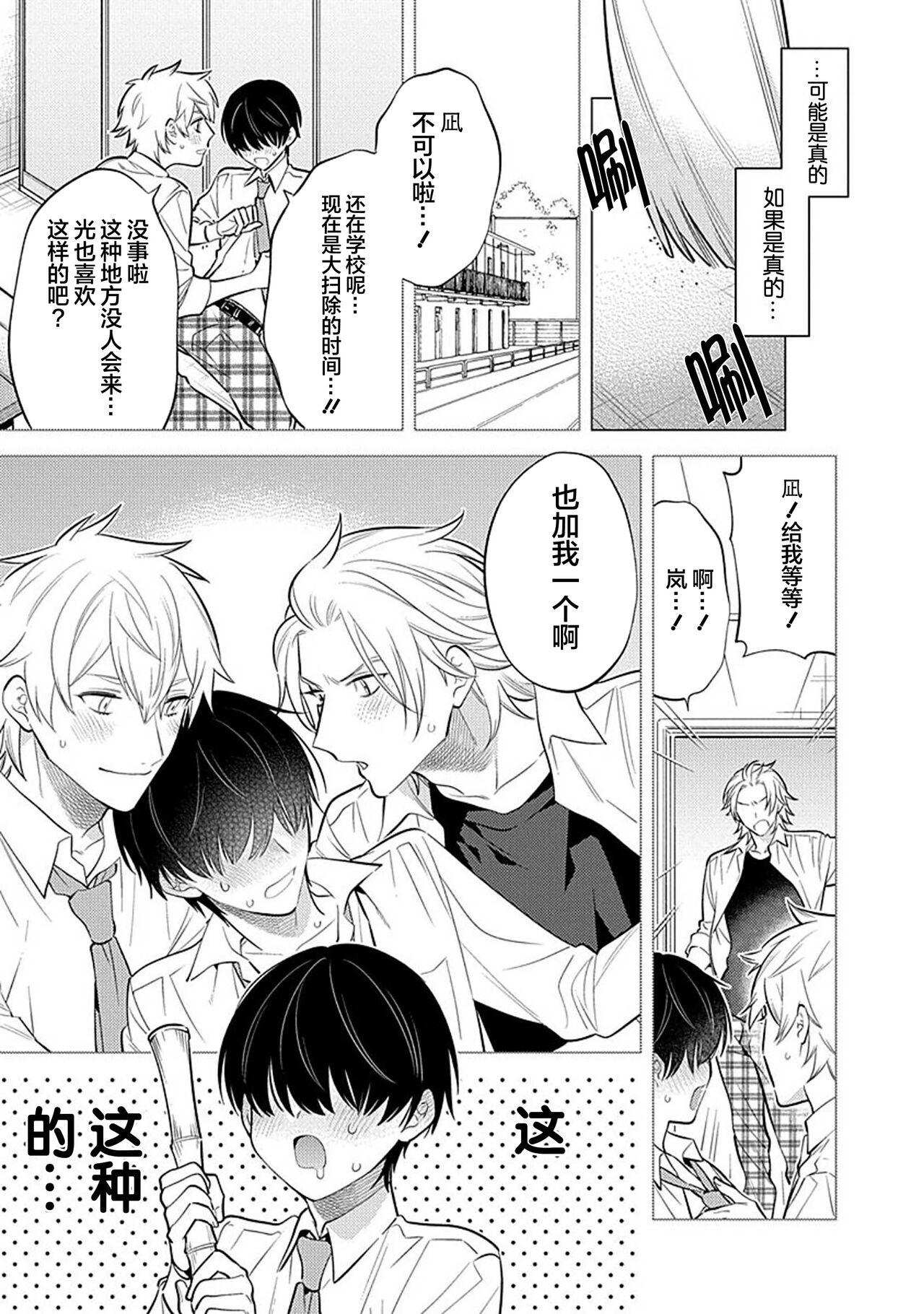 阴沉的我被双子爱慕的缘由 - Page 114
