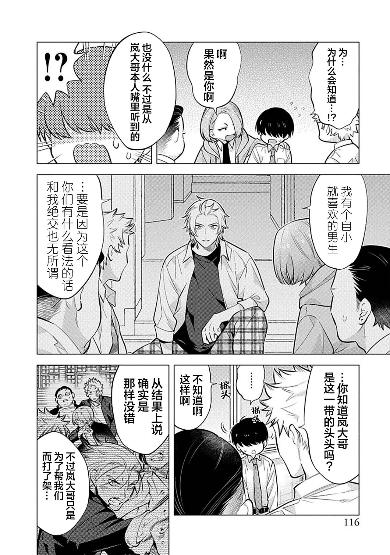 阴沉的我被双子爱慕的缘由 - Page 117