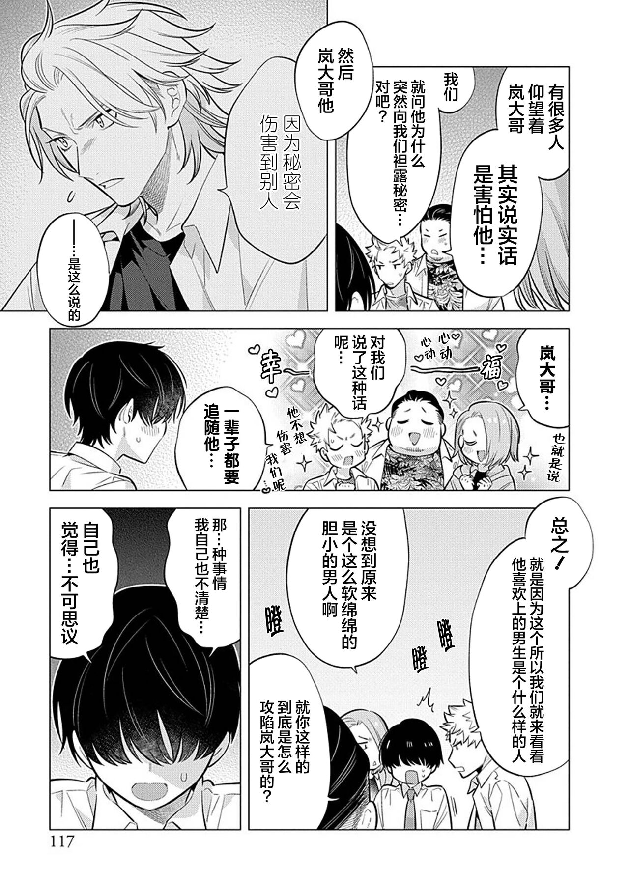 阴沉的我被双子爱慕的缘由 - Page 118