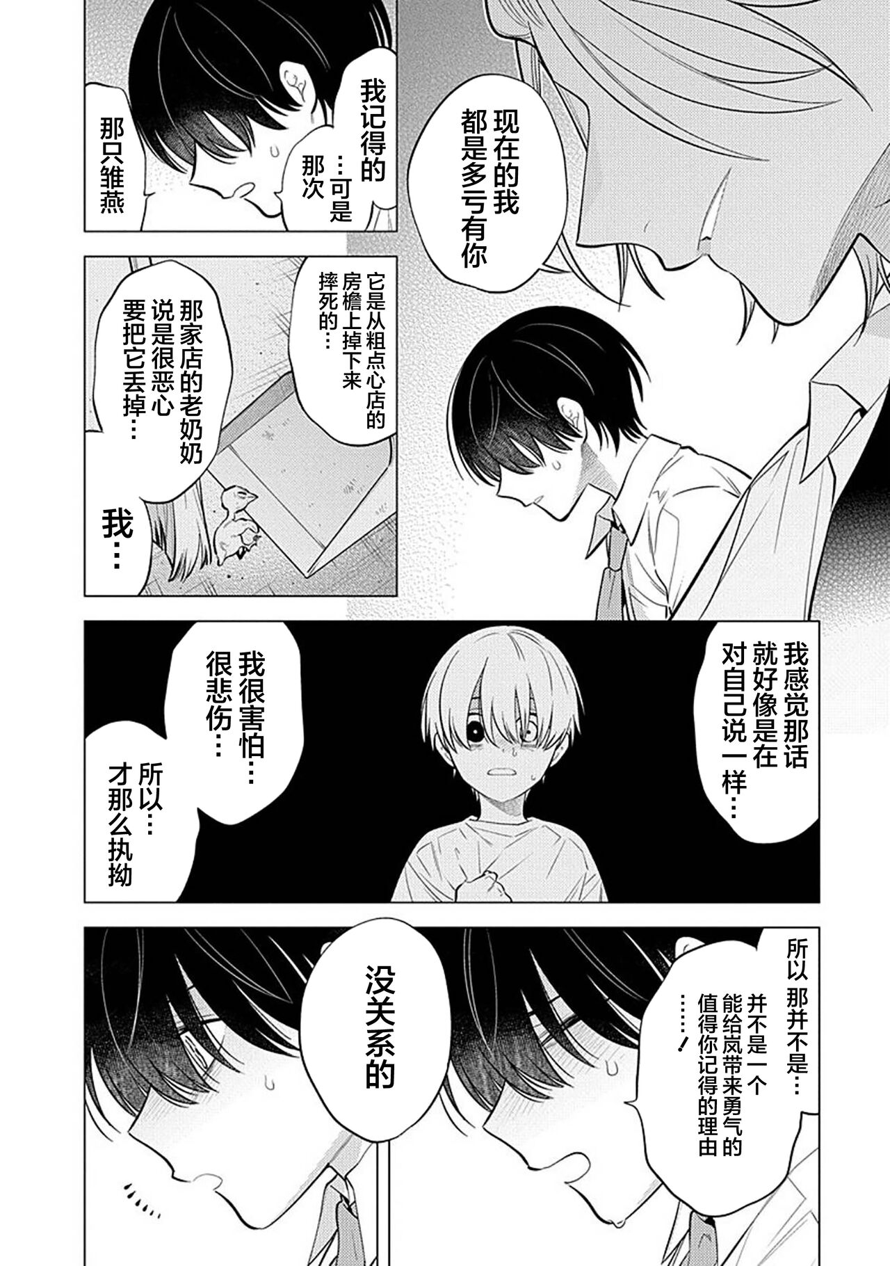 阴沉的我被双子爱慕的缘由 - Page 127