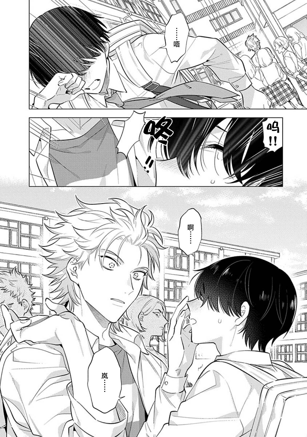 阴沉的我被双子爱慕的缘由 - Page 13