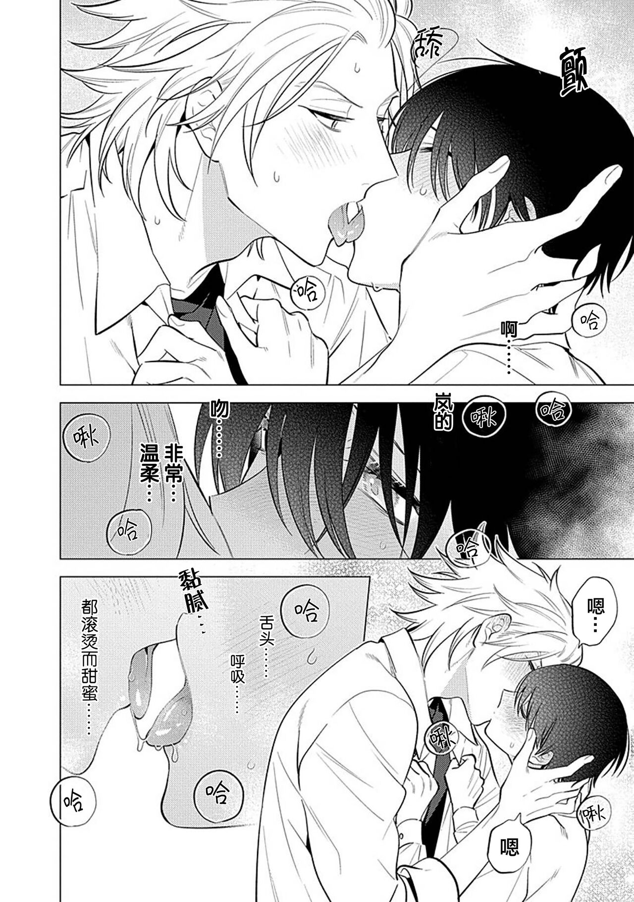 阴沉的我被双子爱慕的缘由 - Page 131