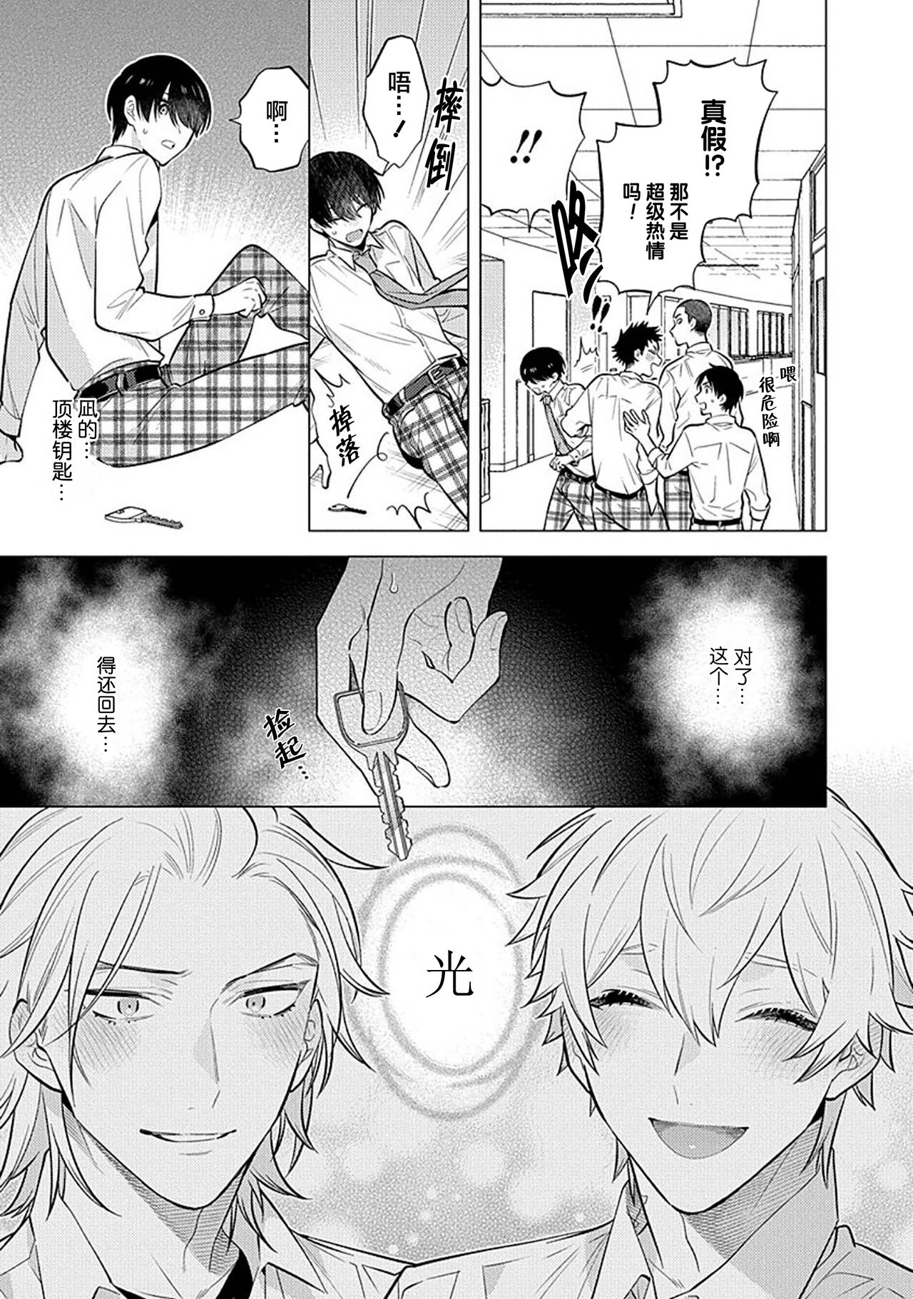 阴沉的我被双子爱慕的缘由 - Page 142