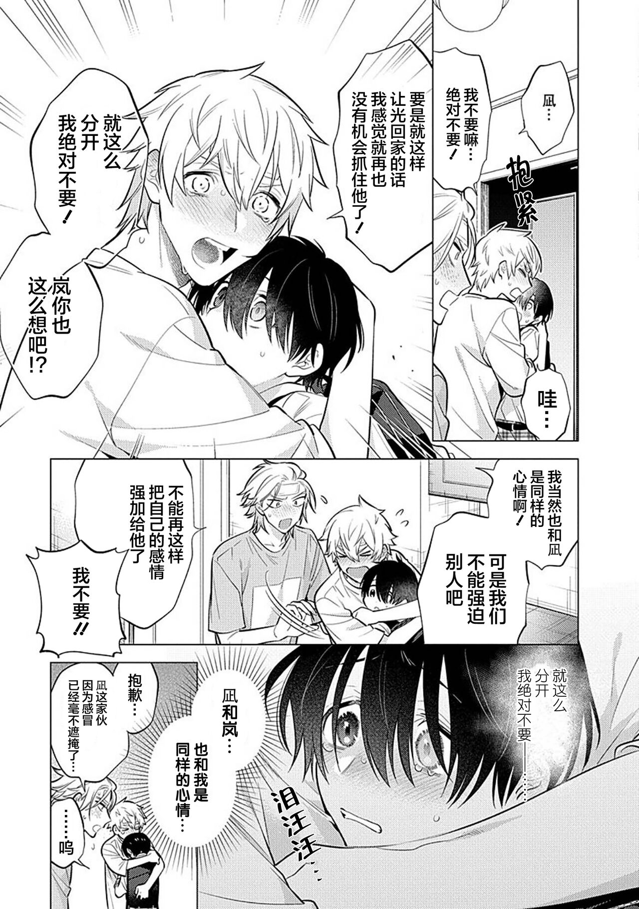 阴沉的我被双子爱慕的缘由 - Page 148